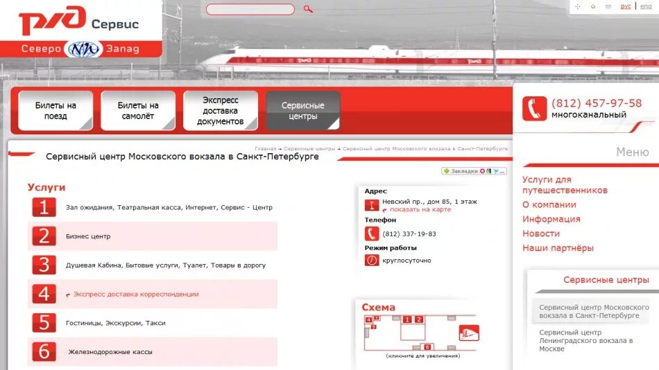 Железнодорожные билеты телефон. Сервисные услуги РЖД. Сервисный центр РЖД. Сервисное обслуживание РЖД. Цифровые сервисы РЖД.