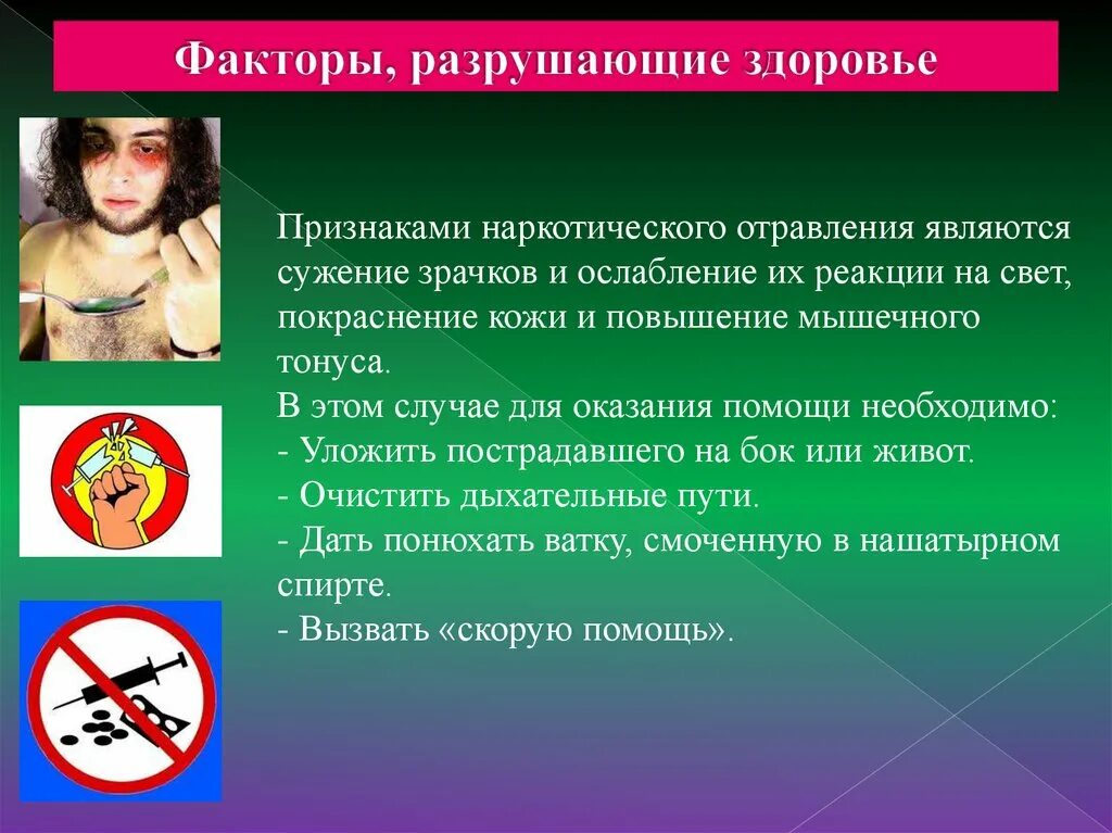 Последствия наркологии