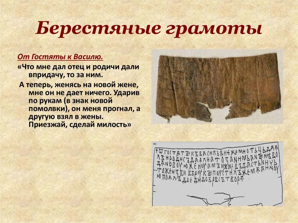 Типы берестяных грамот. Берестяные грамоты древней руси. берестяные грамоты древней руси учеников. смешные берестяные грамоты. берестяные грамоты с переводом.
