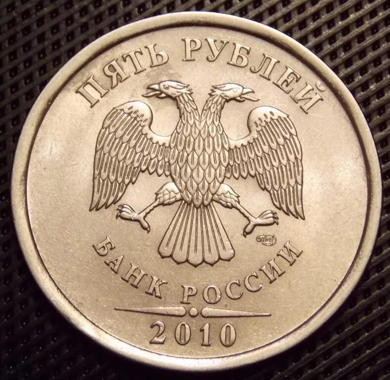 5 рублей 2010 цена. 5 Рублей 2013 СПМД. Монета 5 рублей 2010. 5 Рублей 2010 СПМД. 5 Рублей 2013.