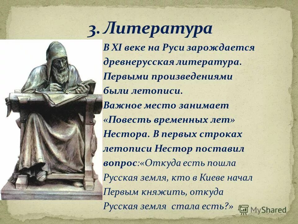 Литература древней Руси. Литература в 11 веке на Руси. Литература на Руси 11-12 века. Древнерусская литература XI - XII веков. Летопись исторические произведения