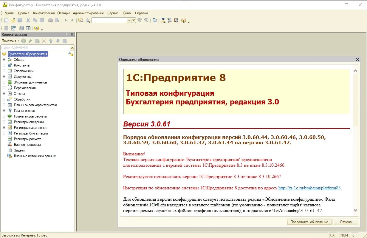 Обновление том 1. Типовая конфигурация 1с Бухгалтерия. Типовые конфигурации 1с предприятие. Обновление 1с. Обновление конфигурации 1с.