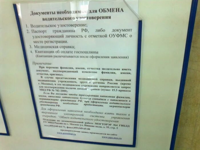 Документы в МРЭО для замены прав. График работы ГАИ для замены водительского удостоверения. Режим работы ГИБДД на замену водительских прав. График работы ГАИ по обмену прав. Получение прав после лишения в 2024 году