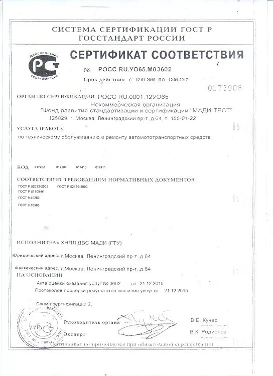 Сертификат соответствия система сертификации. Система сертификации гост р госстандарт россии. госстандарт россии сертификат соответствия. сертификат соответствия гост р госстандарта россии. система сертификации гост р госстандарт россии образец.
