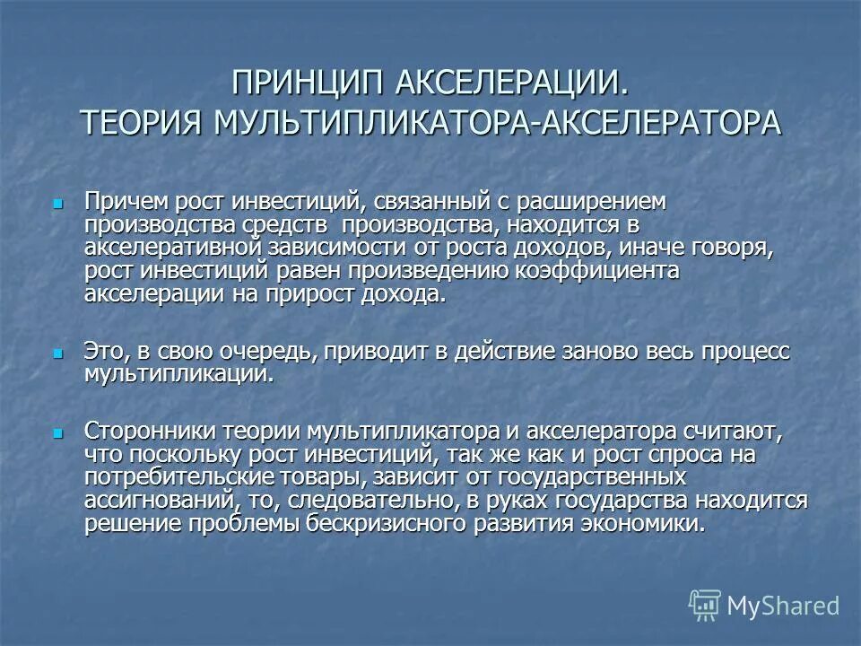 Акселерация субъектов