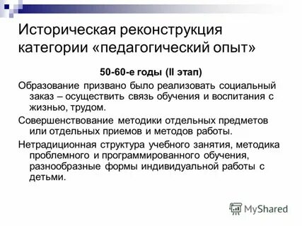 50 опыта