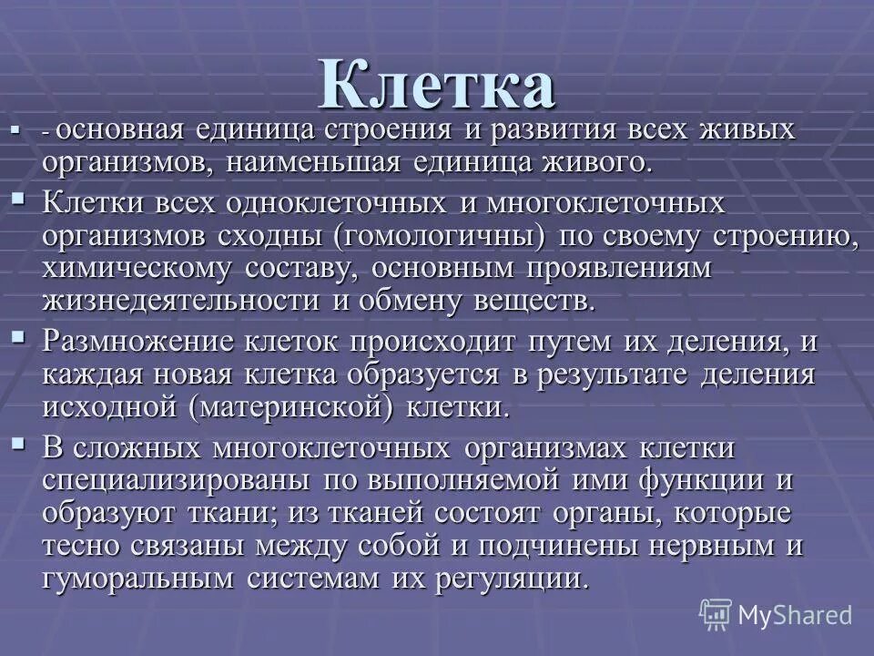 Основная единица живого. Единица всех живых организмов это. Единица строения живых организмов это. Клетка основная единица строения. Клетка основная единица строения всех организмов.