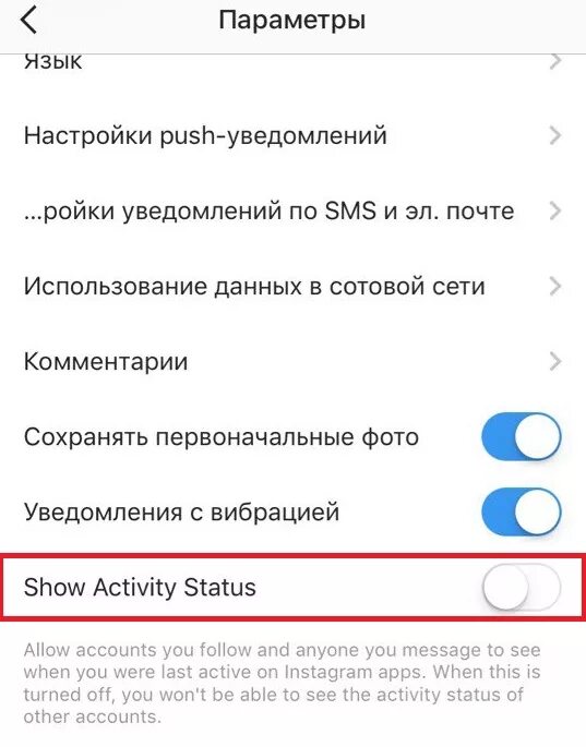 Отключить функцию в сети. Как убрать статус в инстаграмме. Как убрать время посещения в Инстаграм. Как убрать статус в сети в Инстаграм.