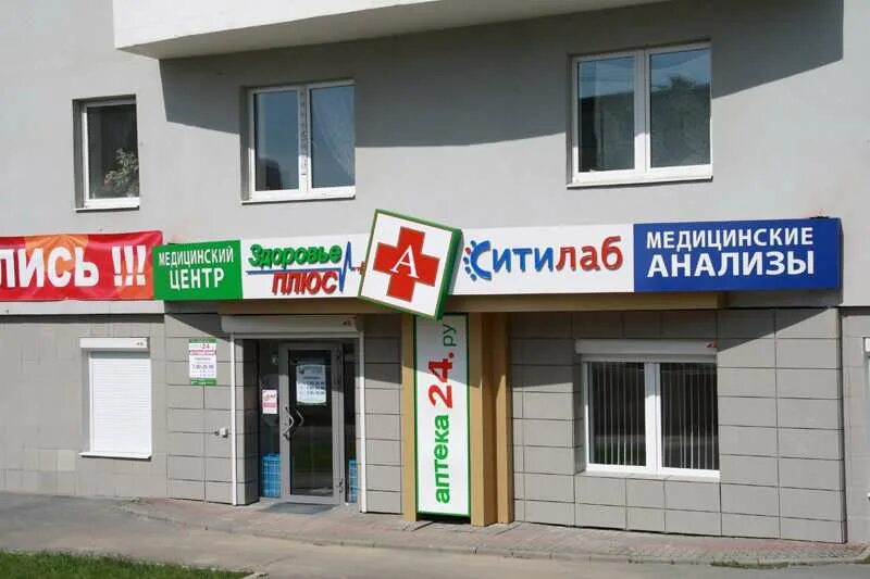 Медицинский центр плюс верхняя пышма. Уральских рабочих 44 верхняя пышма здоровье плюс. здоровье плюс верхняя пышма. медицинский центр здоровье плюс, верхняя пышма. мед центры верхняя пышма здоровье плюс.