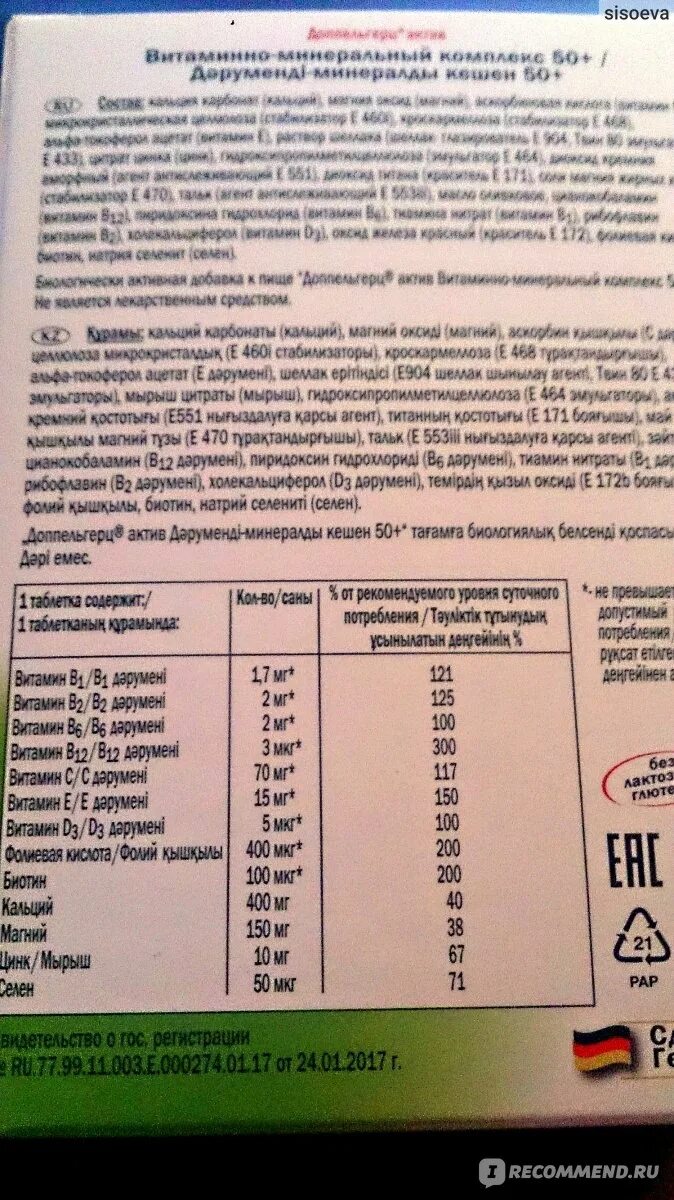 Витаминно-минеральный комплекс doppel herz актив 50+. Доппельгерц актив витаминно-минеральный комплекс 50+. Доппельгерц витаминно-минеральный комплекс для женщин. Доппельгерц витаминно-минеральный комплекс 50+. Витаминный комплекс 50 доппельгерц состав.