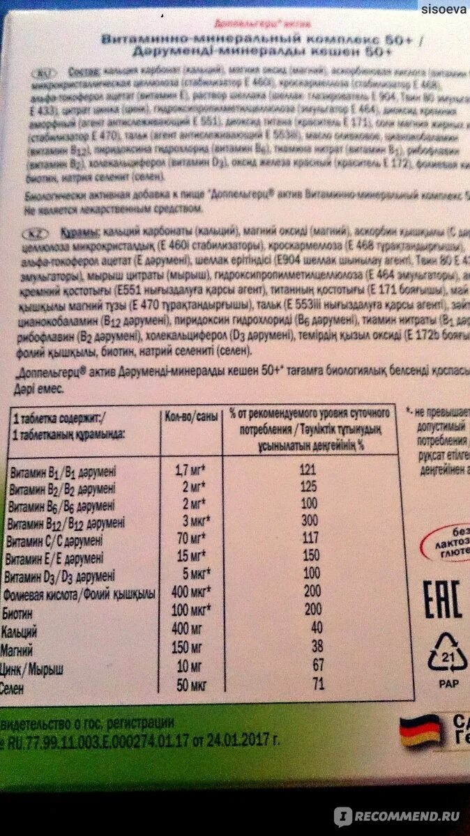 Доппельгерц 50+ состав. Доппельгерц Актив витаминно минеральный комплекс 50. Витаминно-минеральный комплекс Doppelherz "aktiv. 50+. Допель Герц 50+ для женщин. Доппельгерц актив 50 отзывы