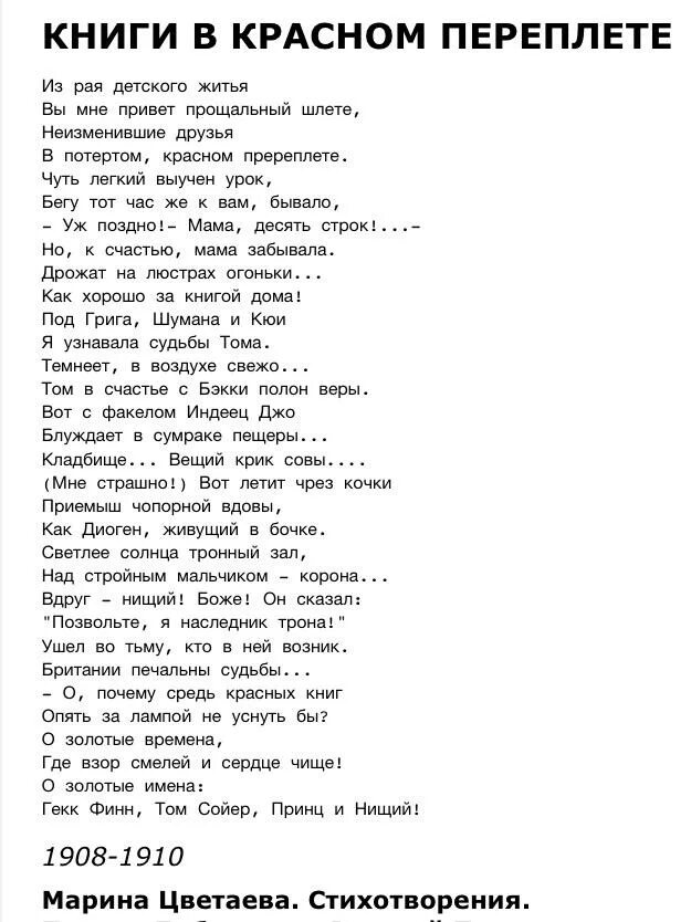 Стих книга в красном переплете цветаева. Книги в Красном переплете Цветаева стих. Стихи Марины Цветаевой книги в Красном переплете. • М.Цветаева "книги в Красном переплете".