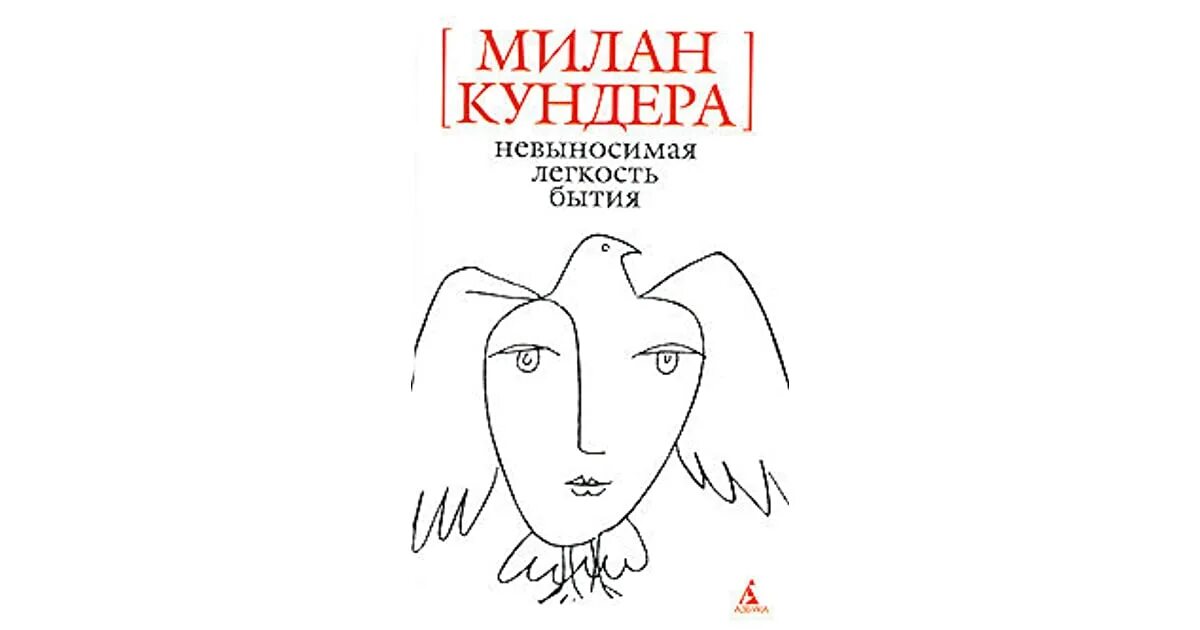 Невыносимая фаворитка аудиокнига. Невыносимая четкость бытия. невыносимая легкость бытия обложка книги.