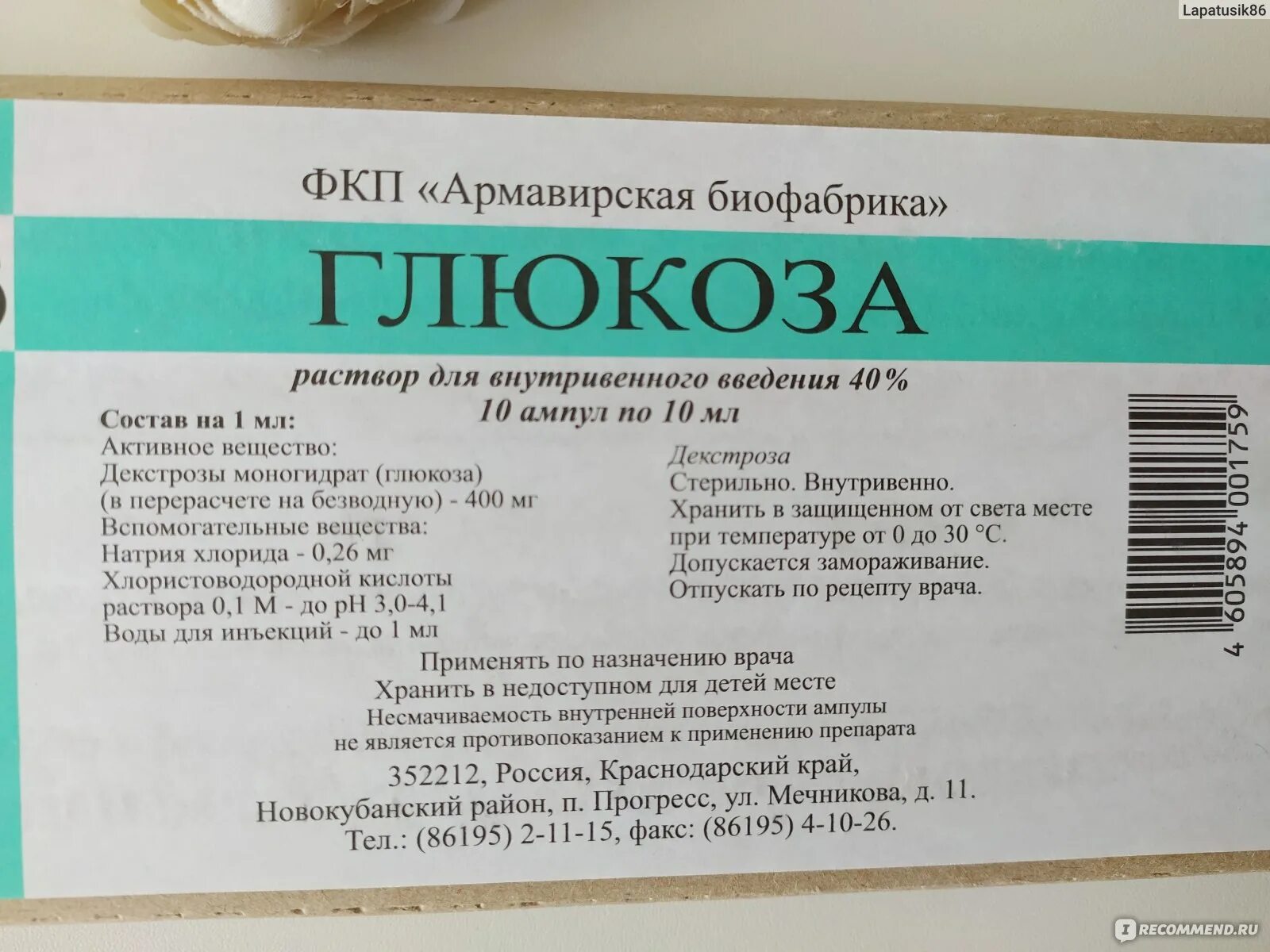 5 раствор глюкозы сколько грамм. Глюкоза 5 процентная в ампулах внутримышечно. Глюкоза 5 в ампулах. Глюкоза 5 мл в ампулах. 40 Раствор Глюкозы в ампулах.