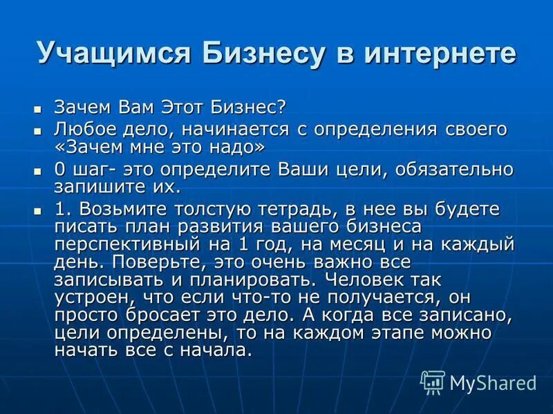 Почему интернет важен для человека. Чему научиться в интернете. Я начала с определения. Любое дело начинается. Бизнес дай свое определение.