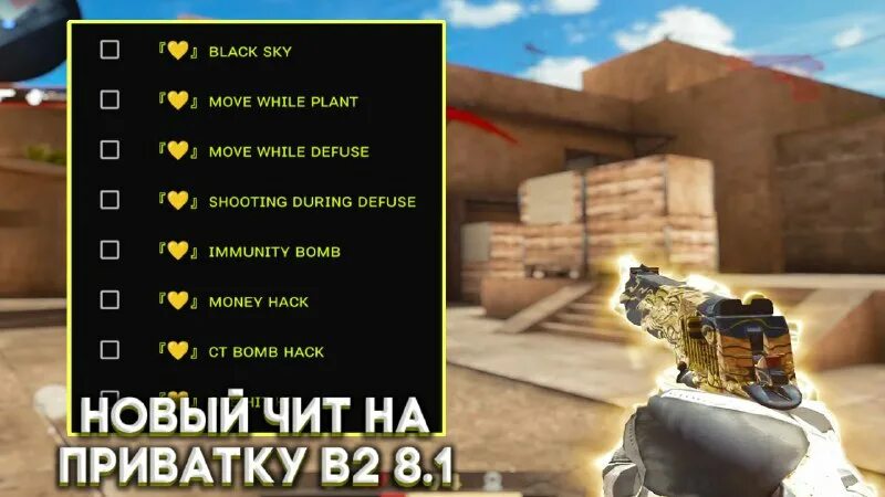 3. чит коды на приватку v2. коды в приват v2. читы на приватку в 2 последняя версия. скил стэндофф.
