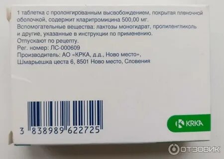 Клацид рецепт