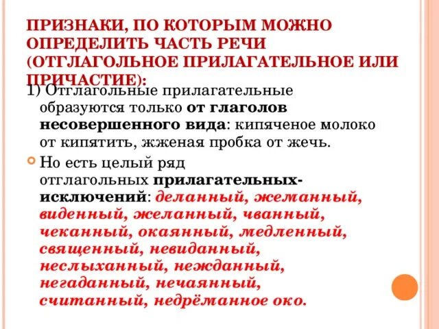 Отглагольные прилагательные часть речи. Части речи отглагольное прилагательное. Части речи отглагольные прилог. Кипяченое молоко Причастие или прилагательное.