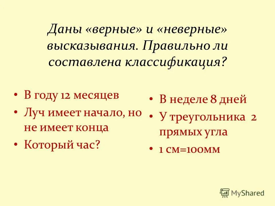 Выберите неправильное выражение. Правильный выбор цитаты. Найди неверное высказывание. Отметь неверное высказывание. Выберите неправильное выражение.