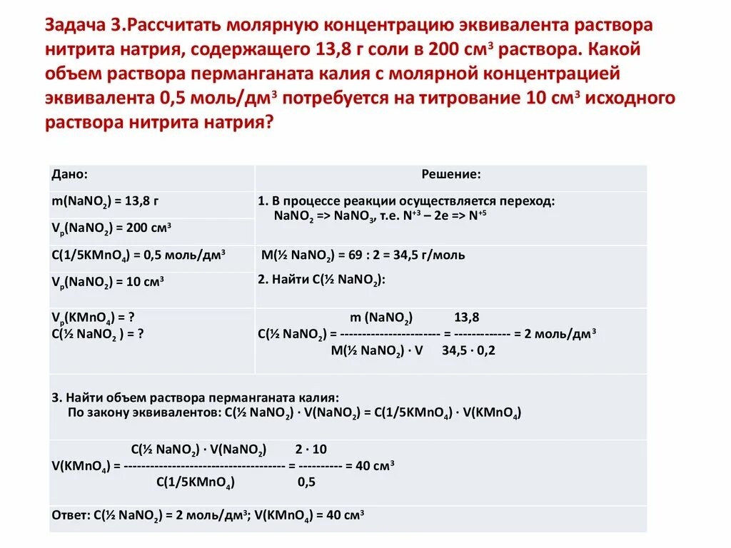 Минут в полученном растворе