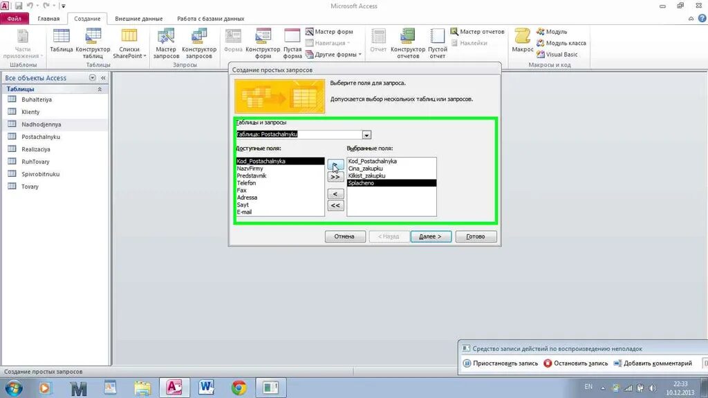 Мастер отчетов в access. Мастер отчетов в access. Автоотчет в базах. Мастер отчетов в access. Мастер запросов access.