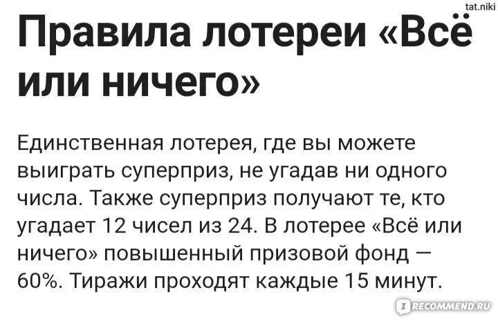 Проверить лото все или ничего. Проверить лото все или ничего