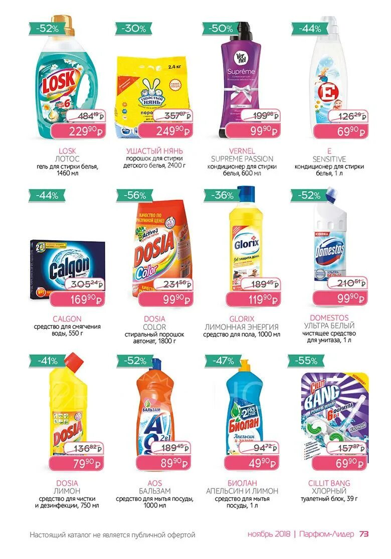 парфюм лидер каменск. парфюм-лидер интернет омск. парфюм лидер. парфюм-лидер интернет. парфюм лидер каменск.