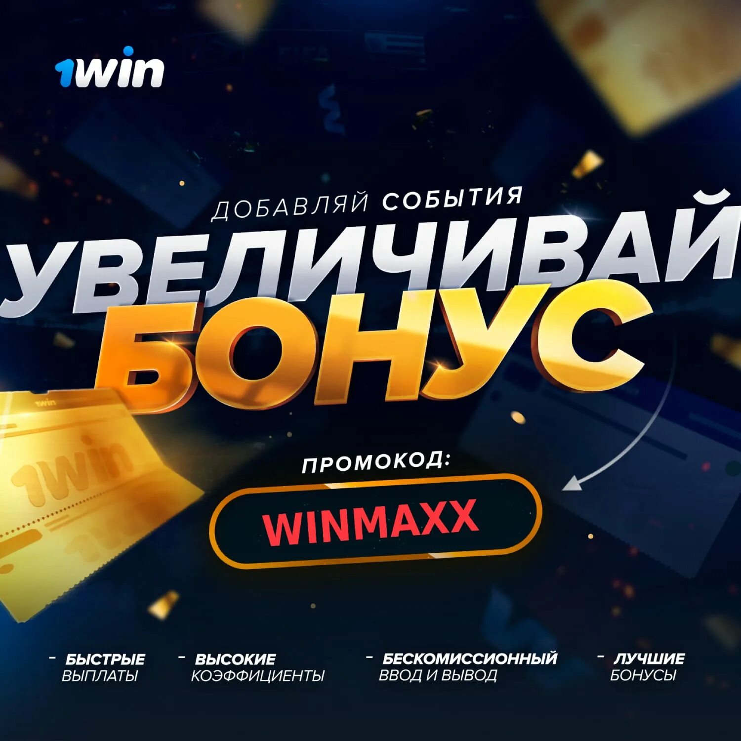 1win casino промокоды 2024