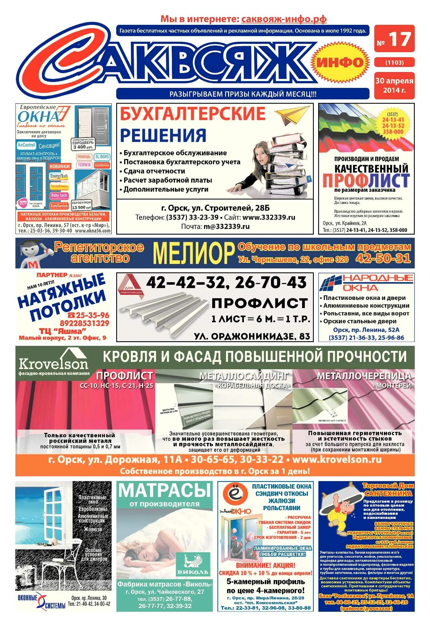 Свежие объявления инфо