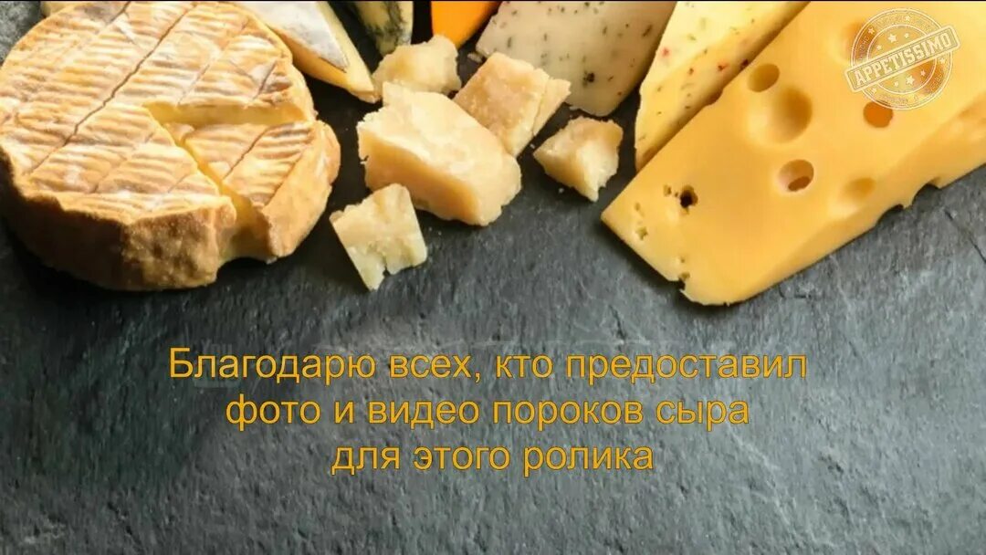 Вред сыра для мужчин. Ферментированный сыр. Пороки сыра. Дефекты сыров. Сыры по консистенции.