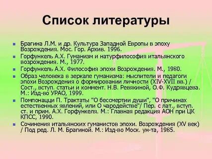 Натурфилософия эпохи