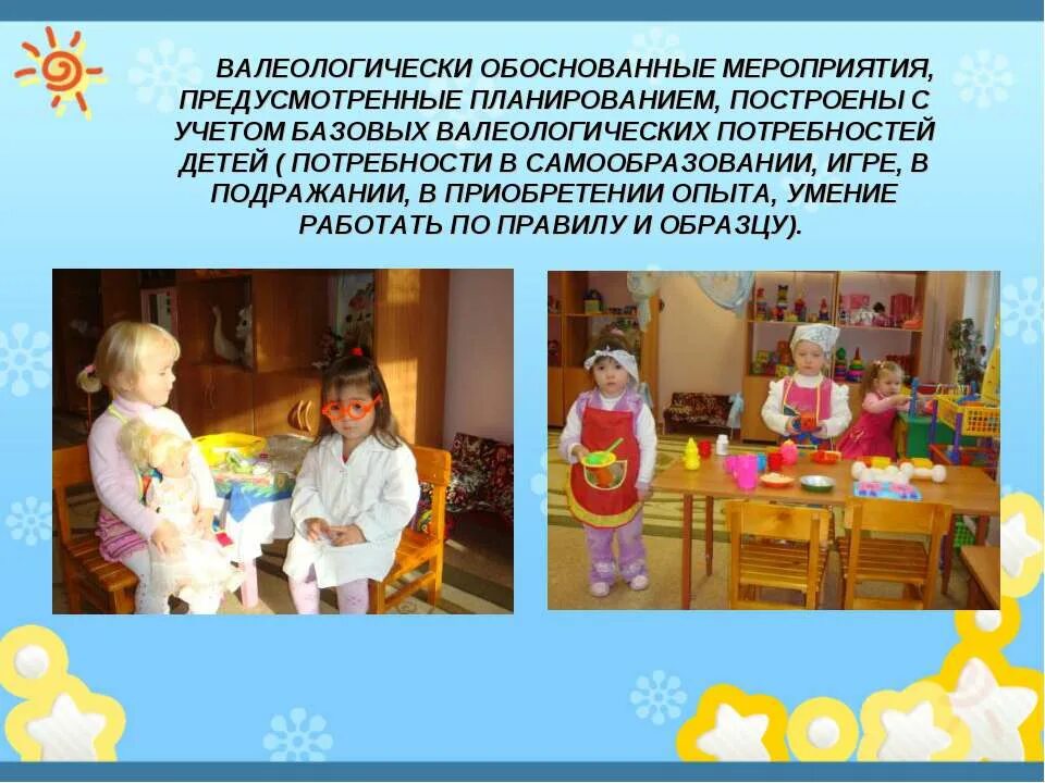 Валеологическая беседа