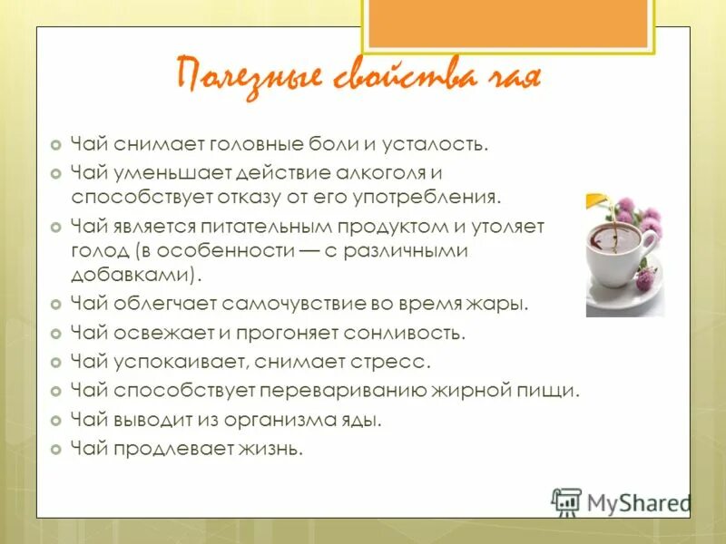 Чем можно утолить голод. Продукты утоляющие голод надолго. Характеристика чая. Чай утоляющий голод.