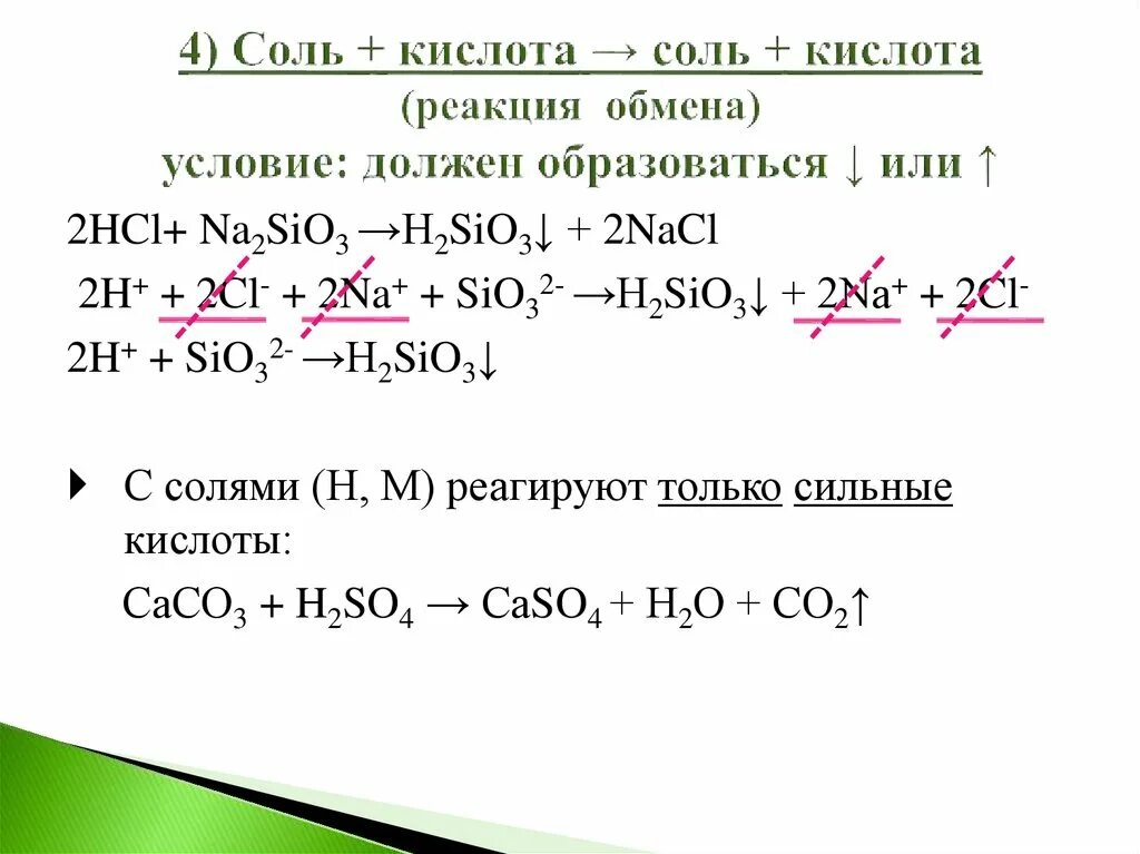 Соль плюс кислота. Кислота +соль=соль+кислота реакция обмена пример. Соль кислота реакция обмена другая соль другая кислота. Примеры реакций соль плюс кислота. Кислота плюс соль плюс кислота.