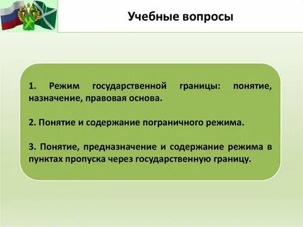 Виды режимов государственной границы