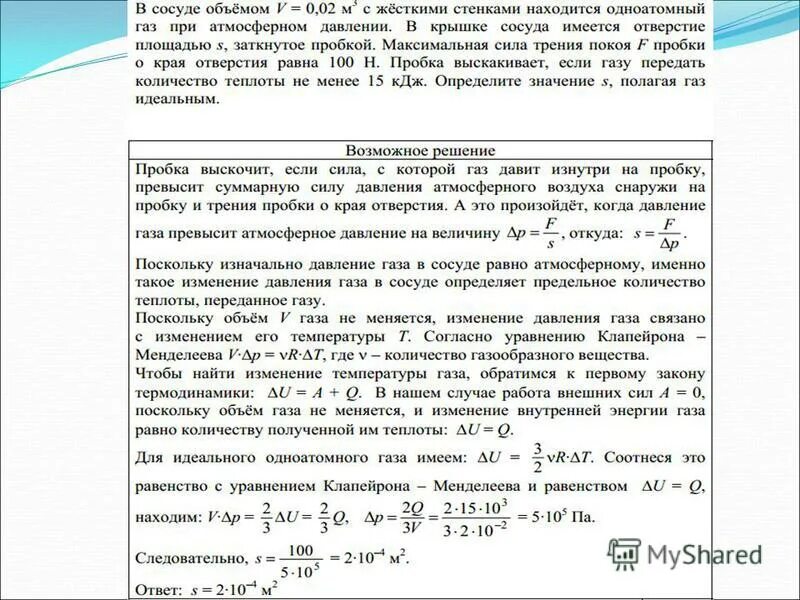 Как изменяется давление идеального одноатомного газа. Внутренняя энергия двухатомного идеального газа формула. Как изменяется давление идеального одноатомного газа. Среднеквадратическая скорость молекул газа. В сосуде объемом 0.