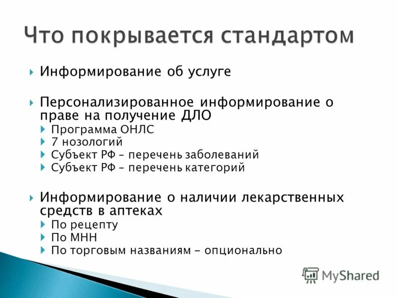 Стандарты информирования. Стандарты информирования. О введении профстандарта. Стандарты информирования. Этапы работы по переходу на профстандарты.