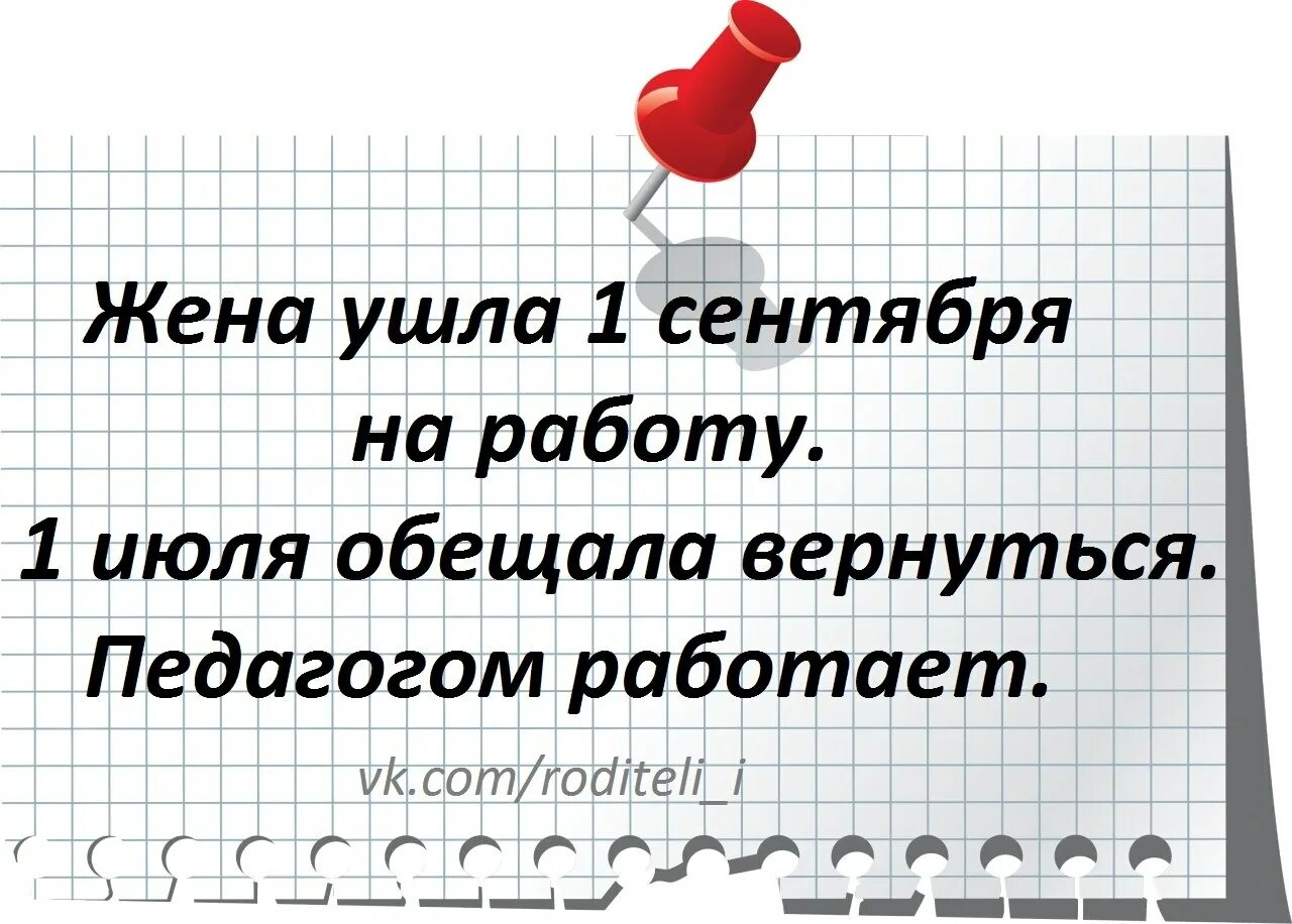 Жена ушла ребенка оставила. Жена ушла 1 сентября на работу. Жена ушла. Жена ушла 1 сентября обещала вернуться. Уходи 1 сентября.