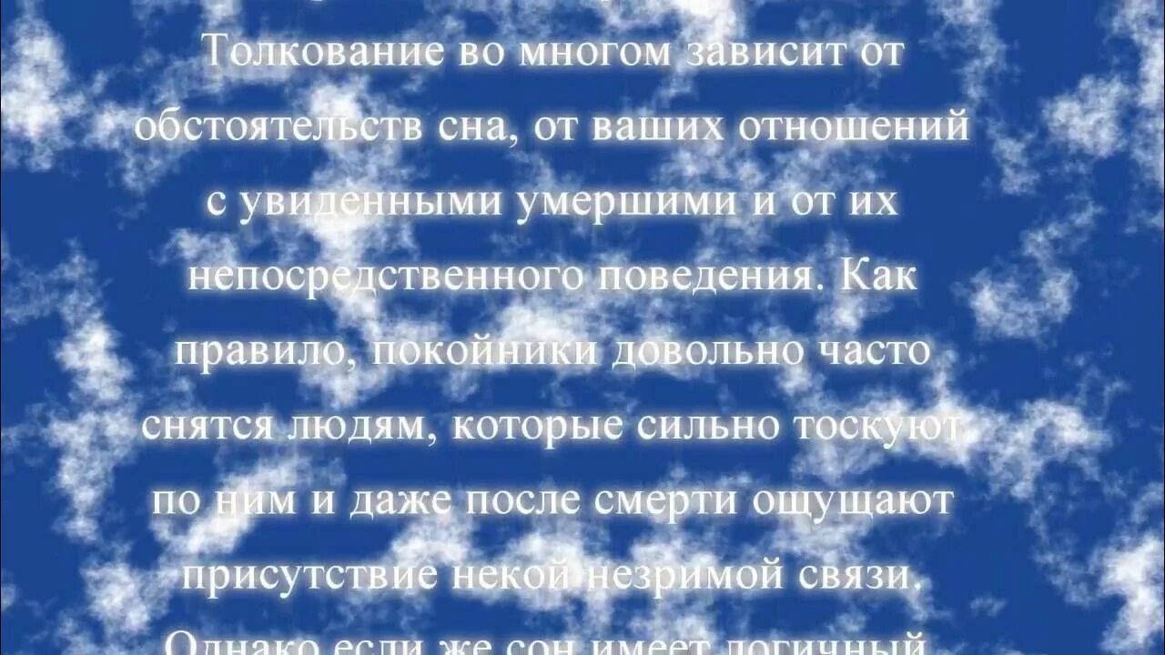 Сонник-толкование снов к чему снится покойник. Приснилась умершему даешь деньги