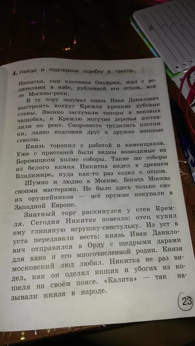 Найди и подчеркни. Найди и подчеркни ошибки в тексте. И подчеркни ошибки в тексте. Найдите и подчеркните ошибки в тексте. В тексте 2 ошибки и подчеркни их