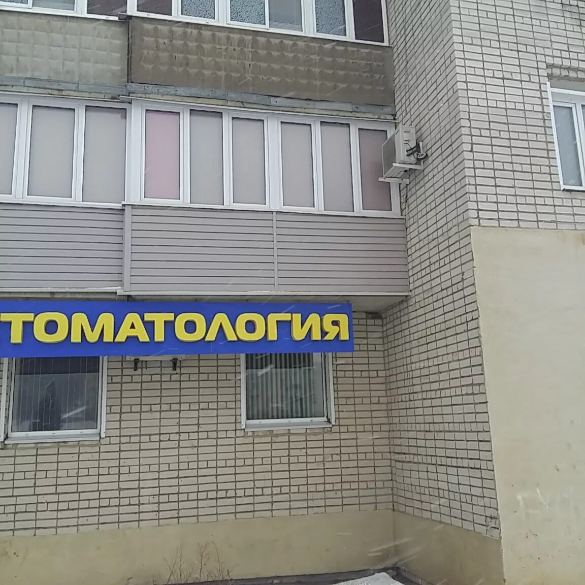 зубная поликлиника 1 камышин. поликлиника 1 камышин пролетарская. стоматология камышин пролетарская 82. стоматология камышин. стоматология камышин 5 микрорайон.