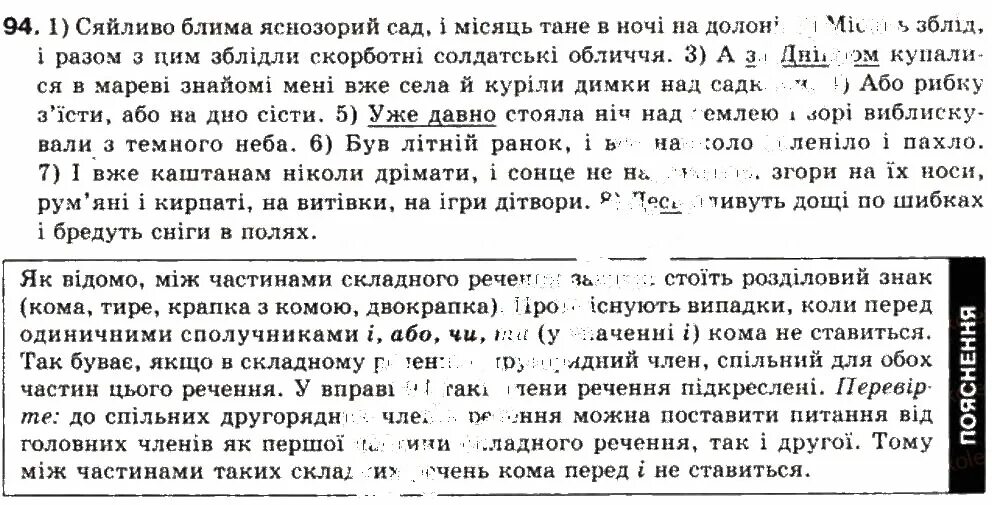 Заболотний 9 клас. Українська мова 9 клас заболотний. українська мова 9 клас гдз. гдз з української мови 9 клас заболотний. гдз укр мова 9 клас заболотний 2009.