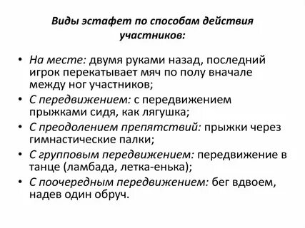 Задачи эстафеты