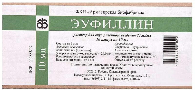 Эуфиллин р-р д/ин. Амп. 2,4% 5мл n10. Эуфиллин р-р д/ин. Амп. 2,4% 10мл №10 Новосиб. Эуфиллин 240мг. Эуфиллин р-р в/в 2,4% 10мл №10.