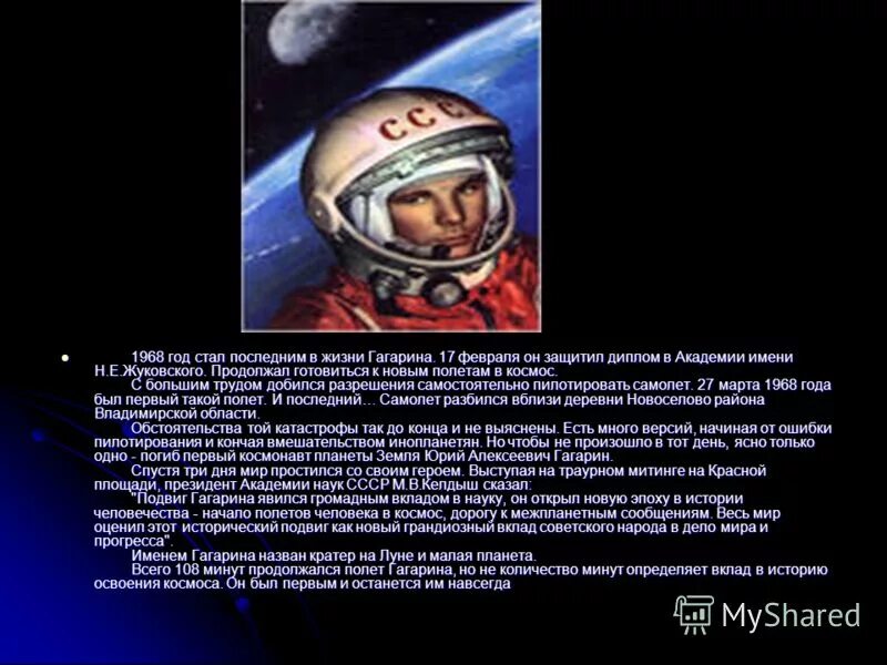 60 лет полета юрия гагарина. Корабль гагарина без фона. Гагарин первый в космосе. Гагарин первый человек побывавший в космосе. 12 апреля 1961 года полет юрия гагарина в космос.