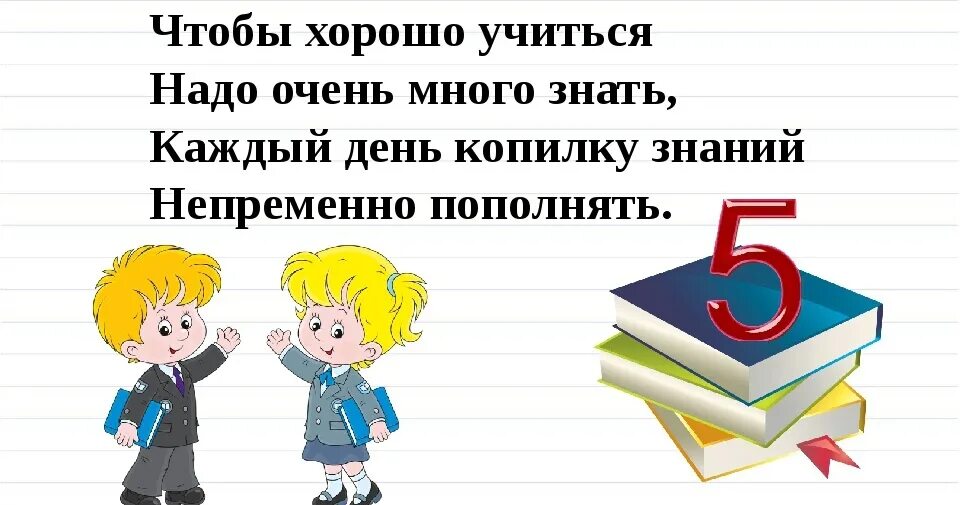 Стихи про учебу. Стих про учебу в школе. Стих про учебу для детей. Как хорошо учиться в школе. Четыре дня ученик