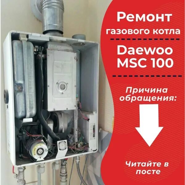 Дымоход для газового котла Дэу. Неисправный газовый котел. Обслуживание газовых котлов. Ремкомплект для газового котла.