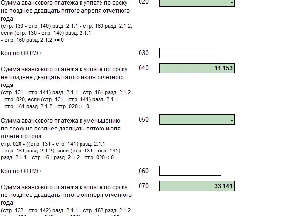 Код авансового платежа