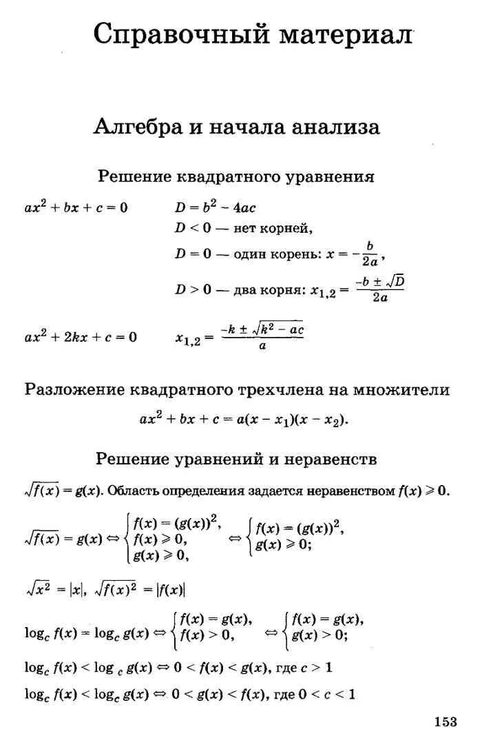 Фипи справочные материалы по математике. Задачи Алгебра задачи по алгебре 11 класс. Сборник заданий по алгебре 11 класс Дорофеев. Справочные материалы по математике. Справочный материал математика.