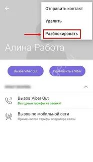 Как узнать что заблокировали в вайбере